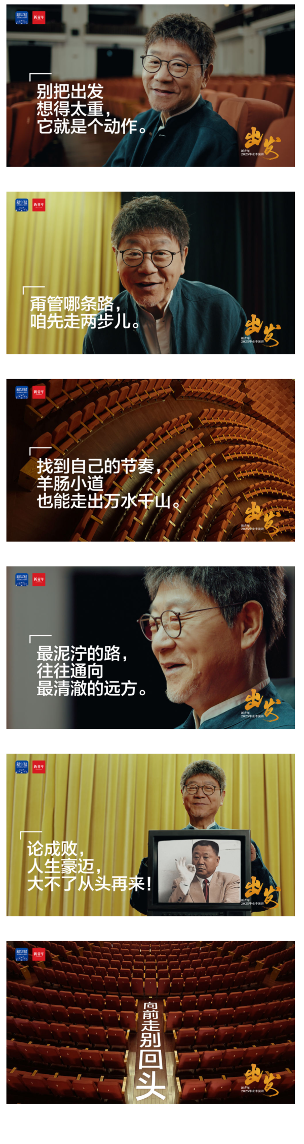 融创配资 范伟送给2025毕业生的演讲：《出发》