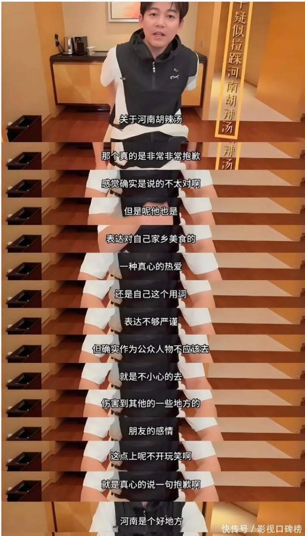 诚利和 苏醒胡辣汤言论激怒千万河南人，道歉称用词随意， 网友却不买账